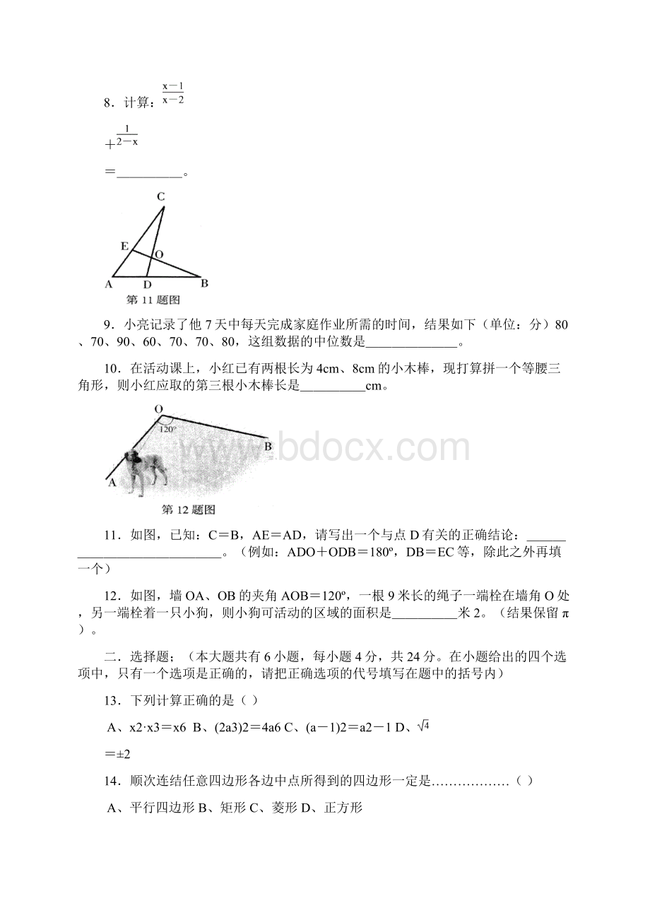 宁德市初中毕业数学升学考试.docx_第2页