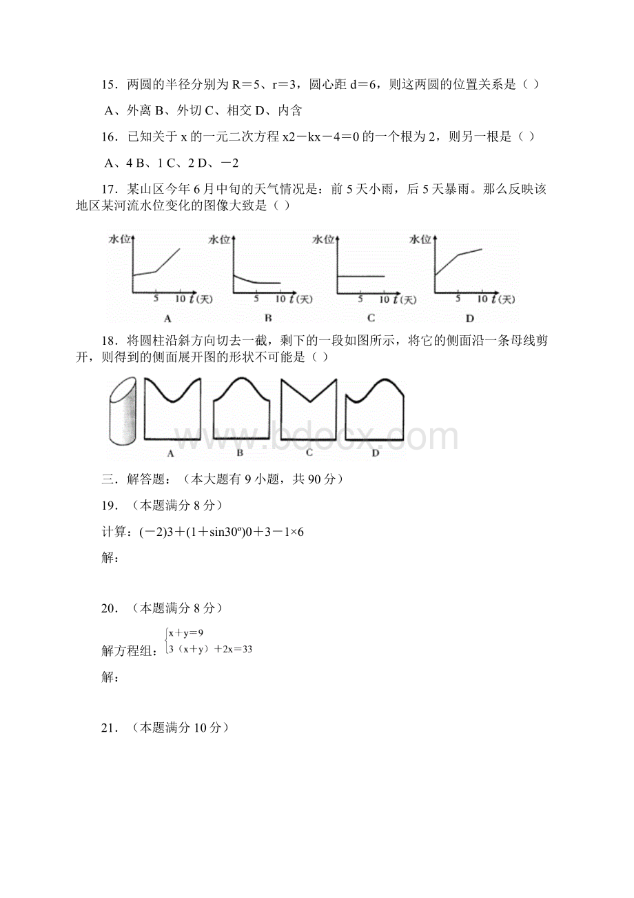 宁德市初中毕业数学升学考试.docx_第3页