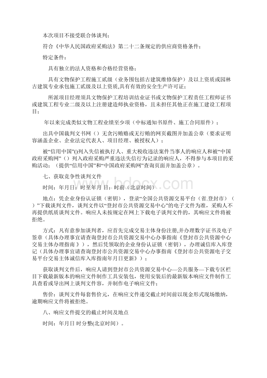 文化和旅游局文化遗产环境整治与崇福宫等维修工程项目Word文件下载.docx_第3页