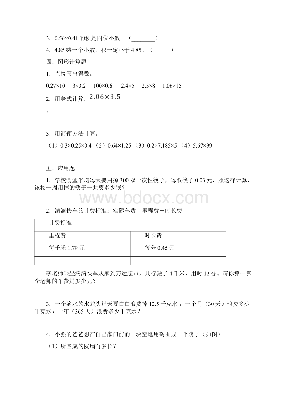 北师大版四年级数学下册第三章《小数乘法》培优测评卷及答案.docx_第3页