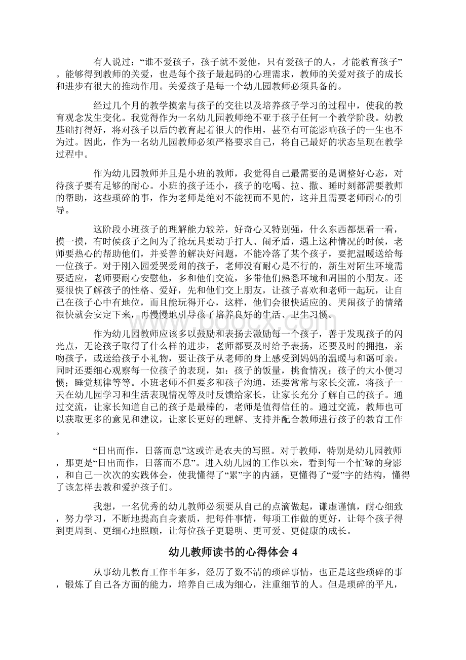 幼儿教师读书的心得体会7篇.docx_第3页