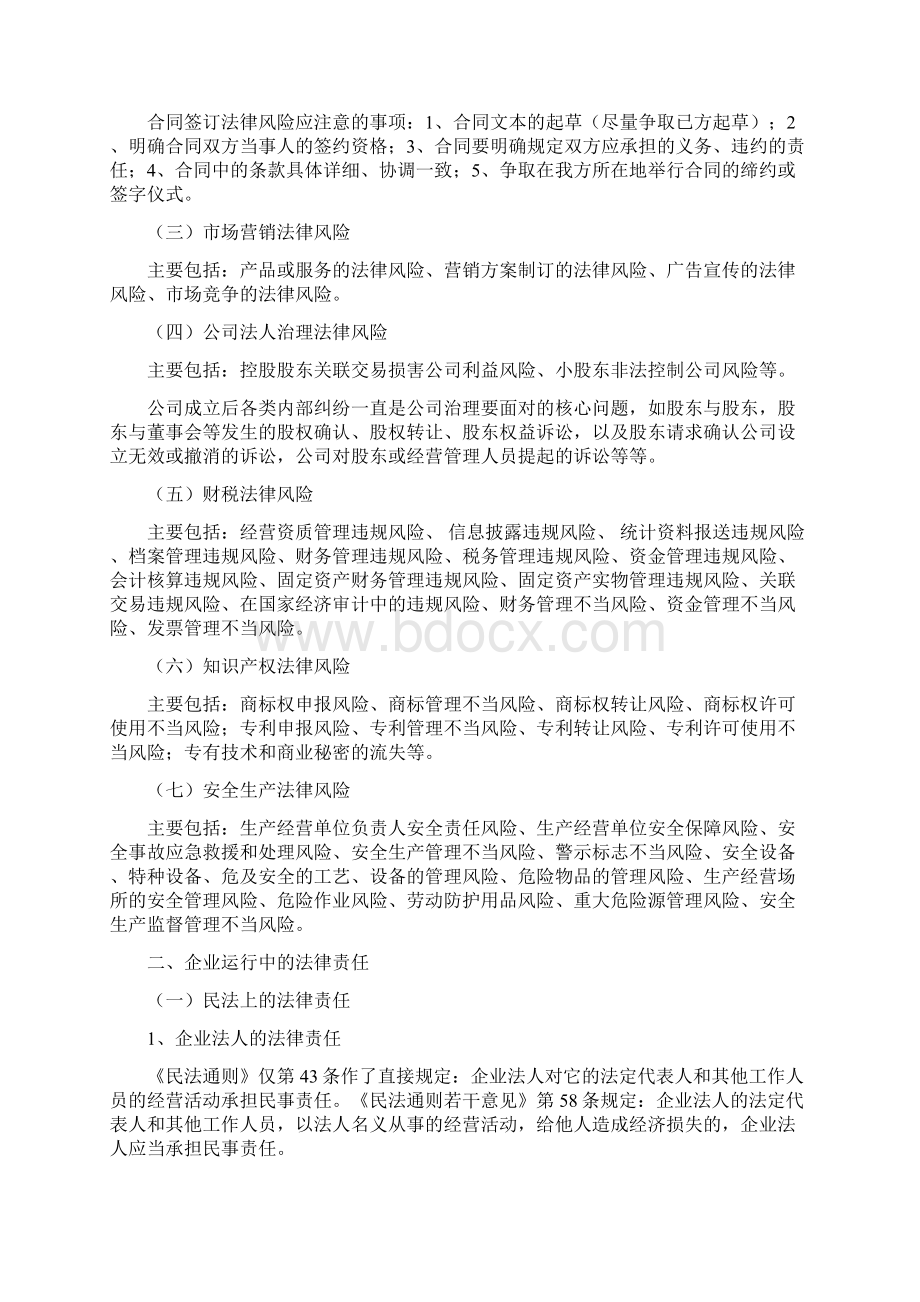 企业运行中的法律事务及注意事项.docx_第3页