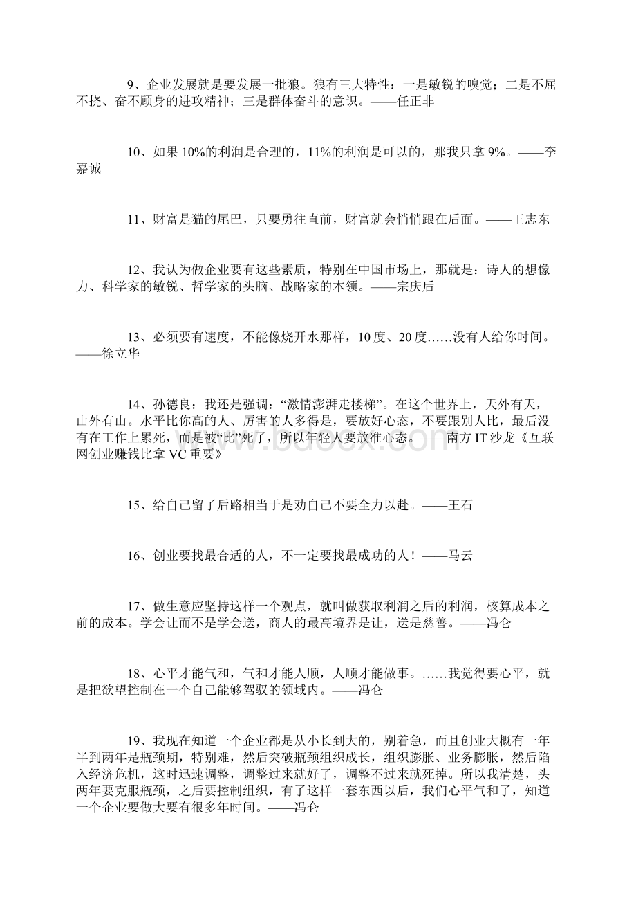 关于创业的励志名言经典励志名言名句.docx_第2页