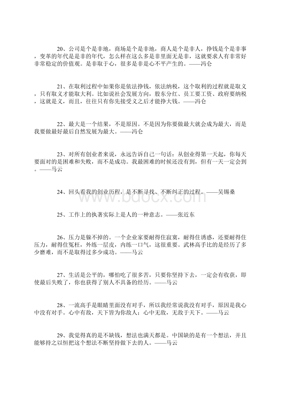 关于创业的励志名言经典励志名言名句.docx_第3页