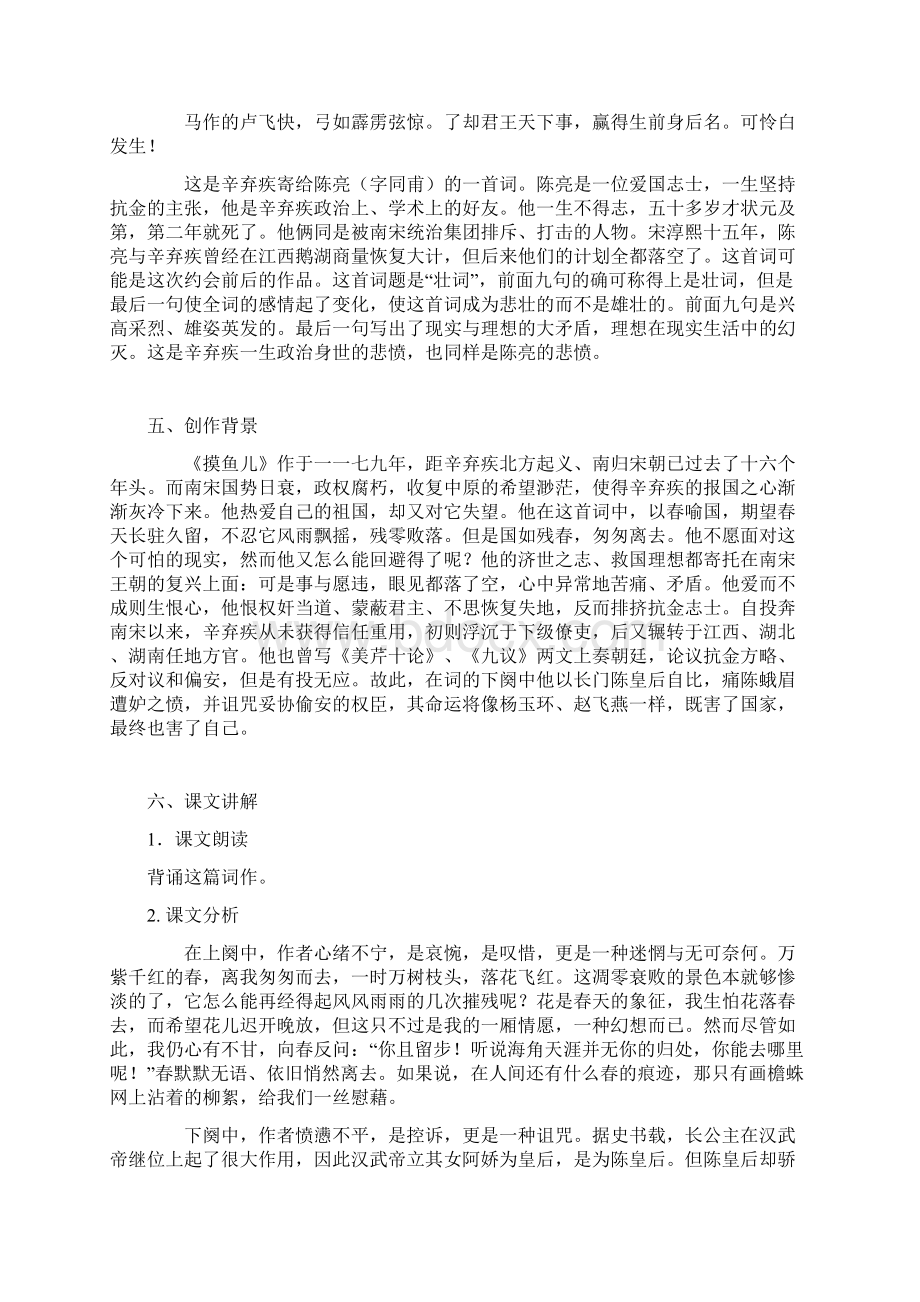 《摸鱼儿》教案及练习.docx_第3页