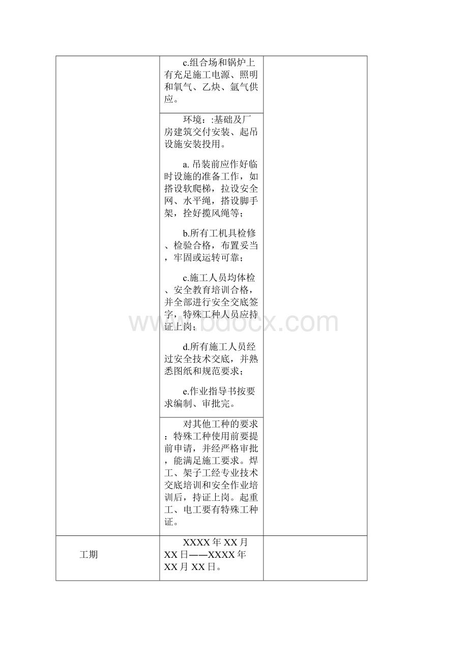 电子称重式给煤机安装作业指导书.docx_第3页