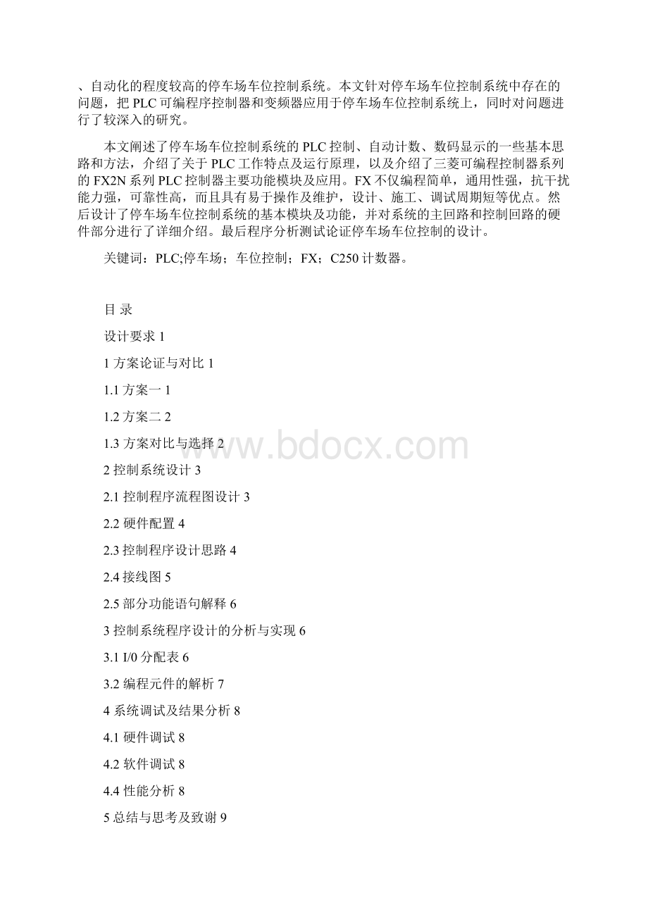 基于PLC控制的停车场车位控制系统.docx_第2页