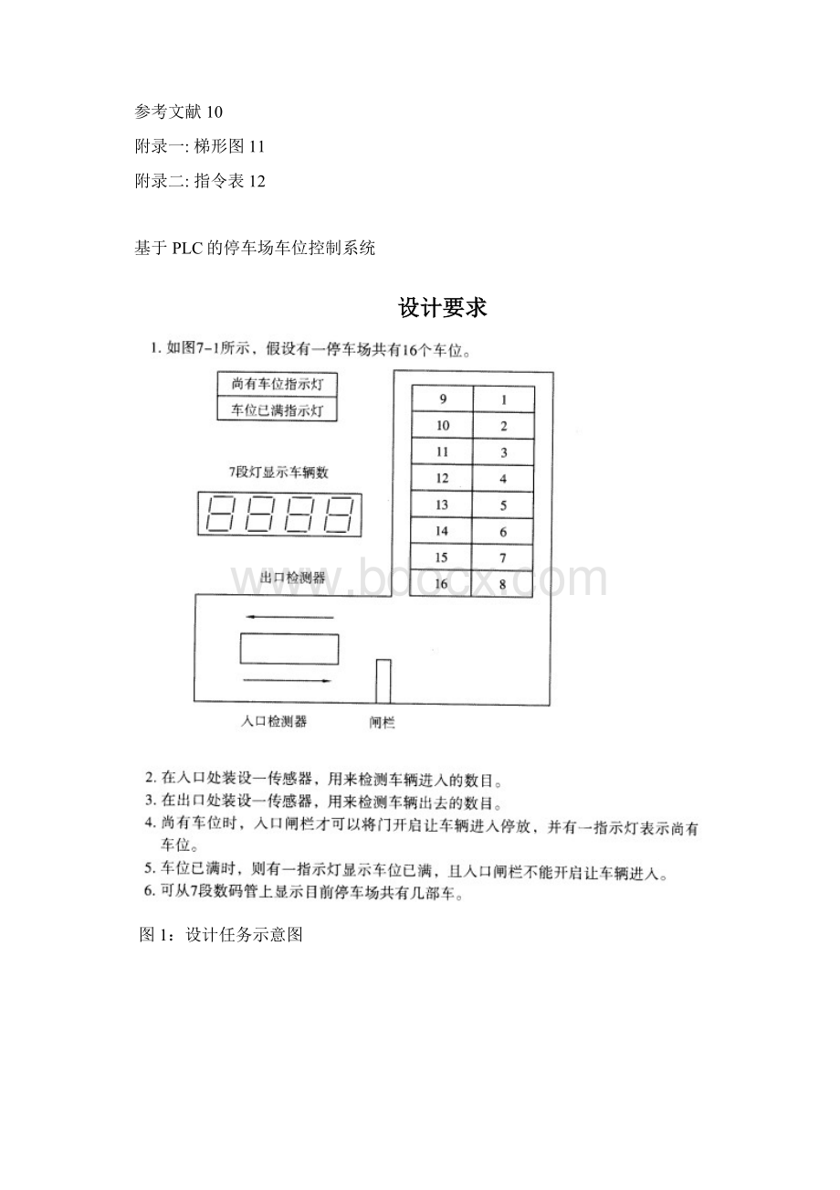 基于PLC控制的停车场车位控制系统.docx_第3页