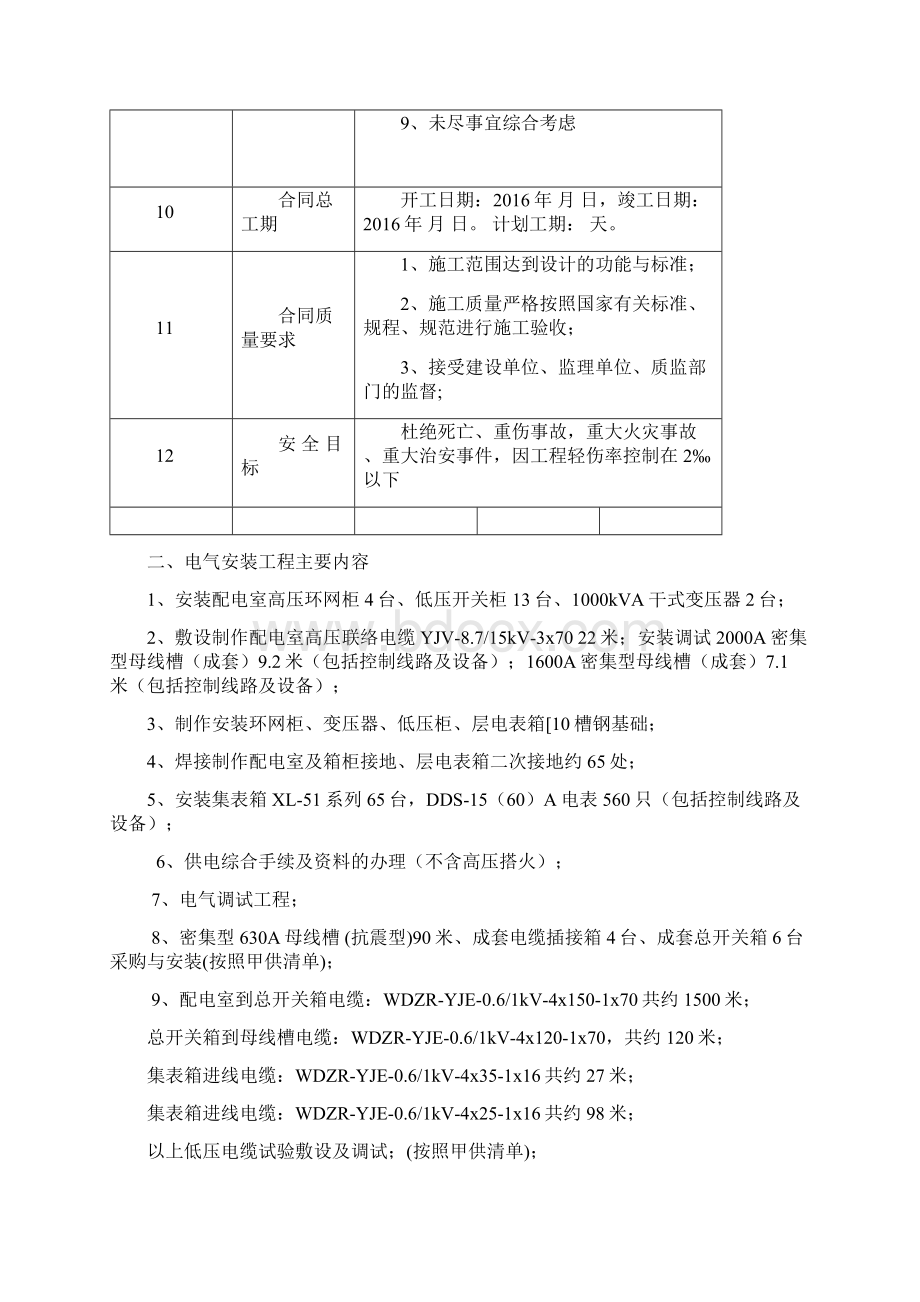 XXX公共租赁住房工程A标段电力专项施工.docx_第3页