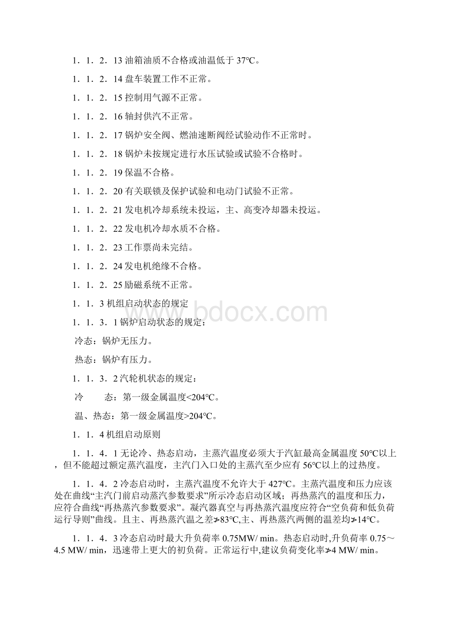 第四篇机组启停定稿.docx_第2页