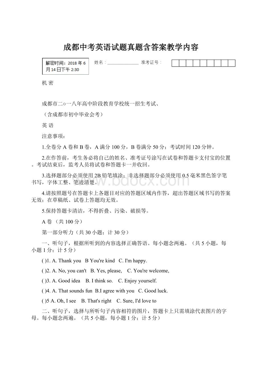 成都中考英语试题真题含答案教学内容.docx_第1页