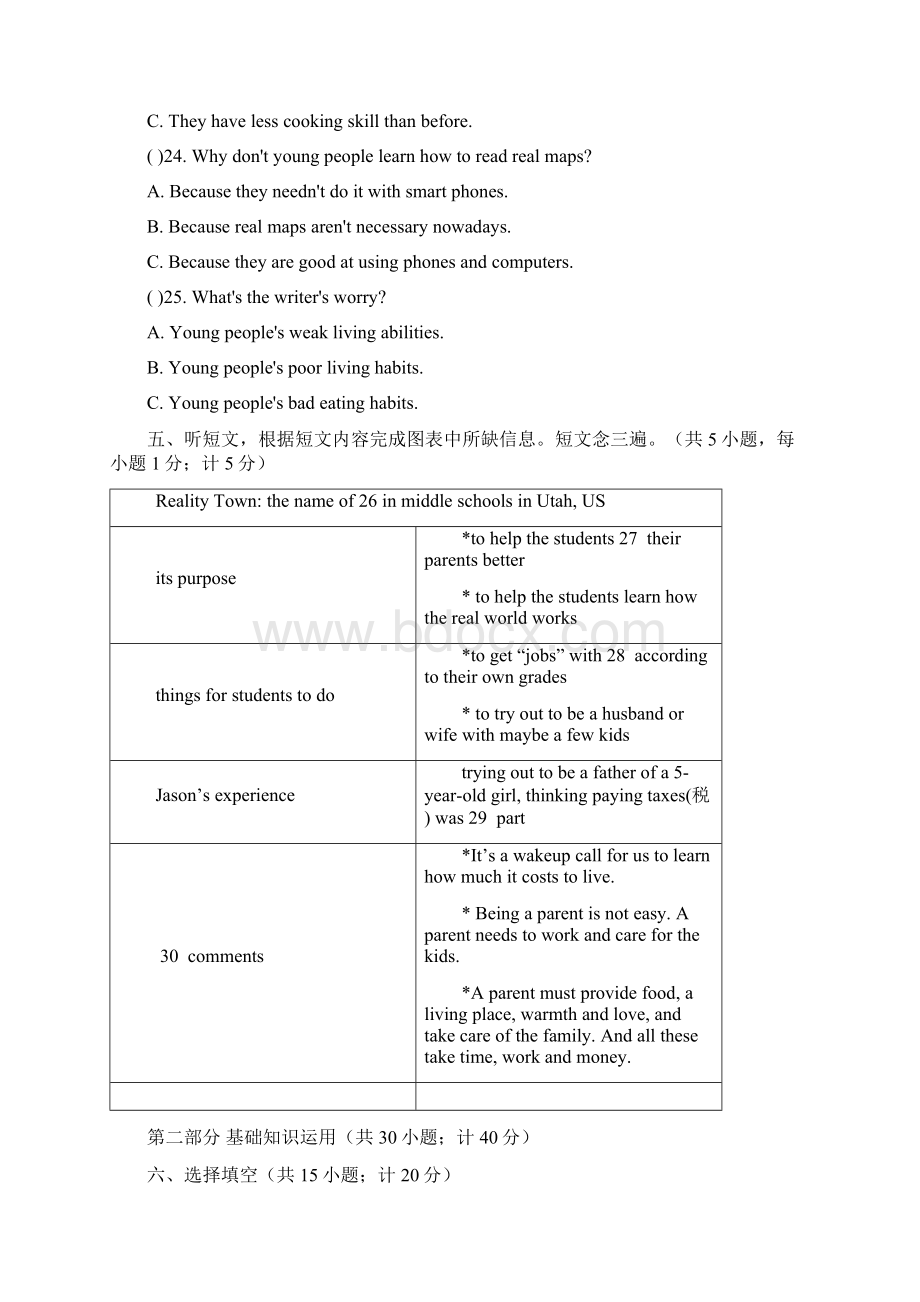 成都中考英语试题真题含答案教学内容.docx_第3页