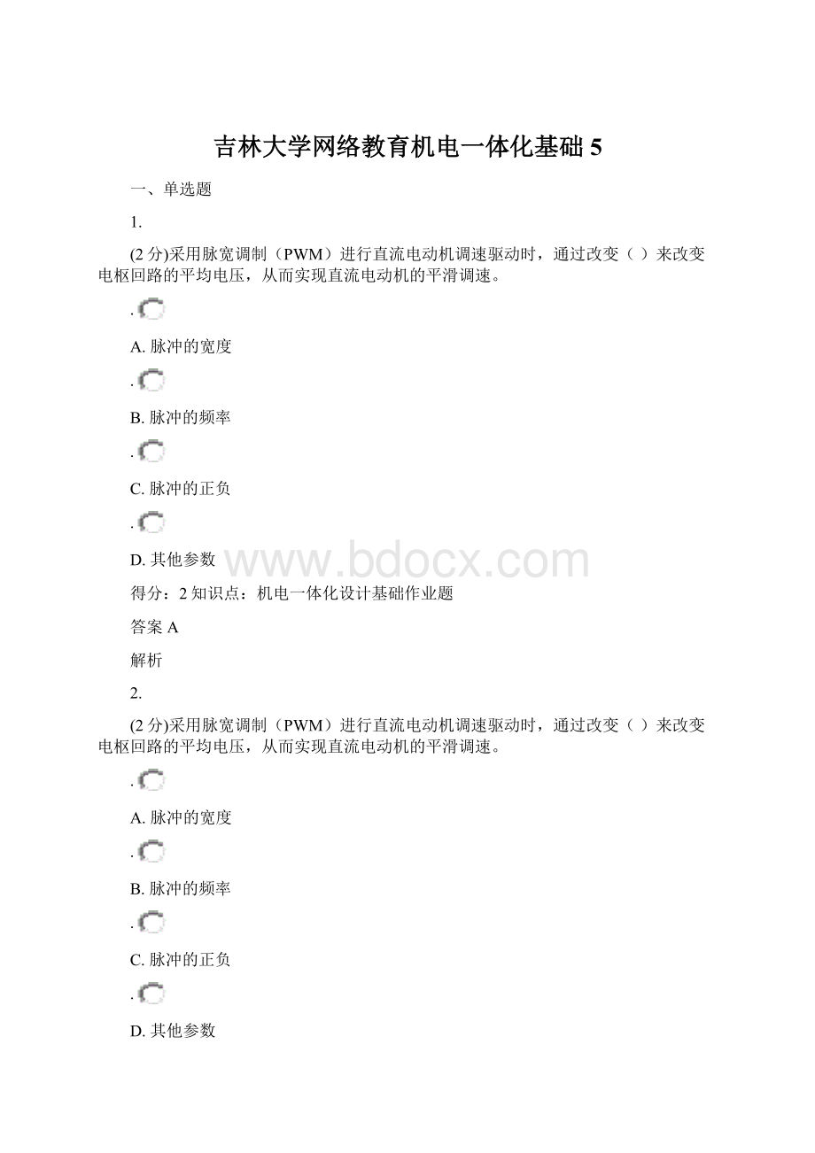 吉林大学网络教育机电一体化基础5Word格式.docx