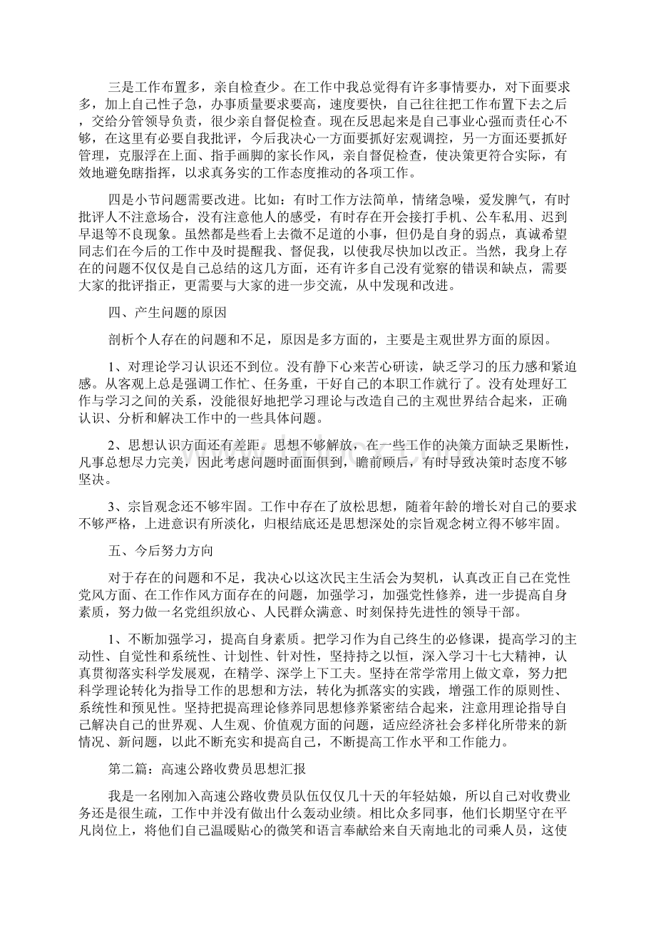 公路思想汇报docWord文件下载.docx_第3页