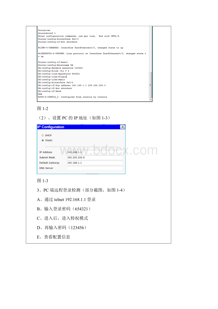 实验4路由器基本配置.docx_第3页