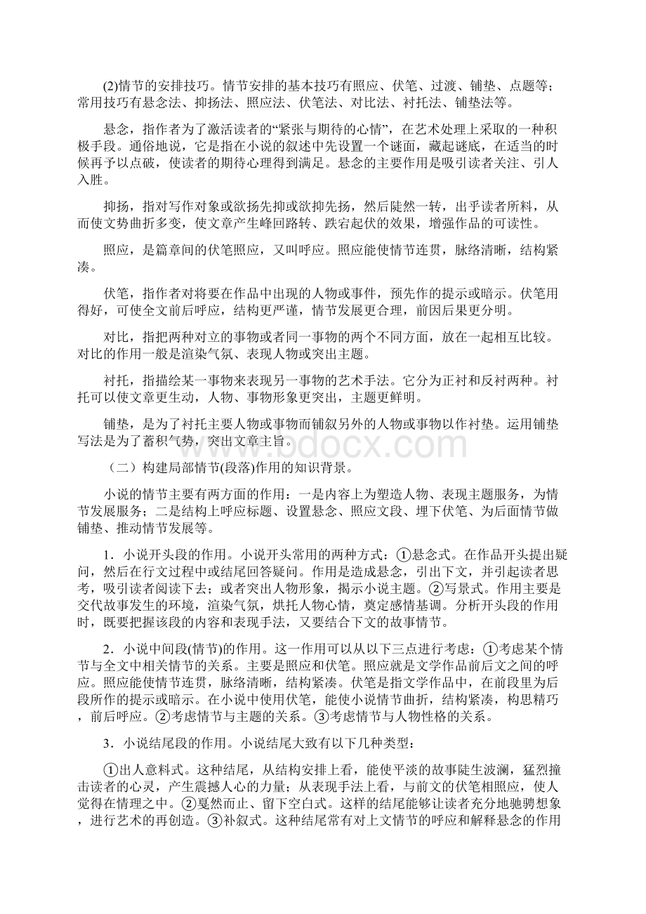 高考解题技巧高考小说类阅读答题技巧完全版Word格式文档下载.docx_第2页