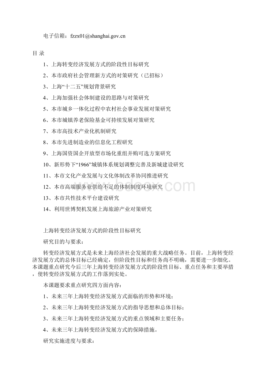 上海转变经济发展方式的阶段性目标研究Word格式文档下载.docx_第2页