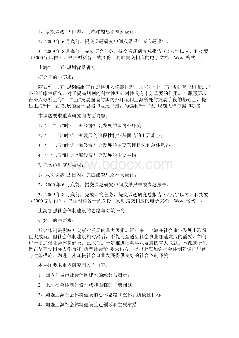 上海转变经济发展方式的阶段性目标研究Word格式文档下载.docx_第3页