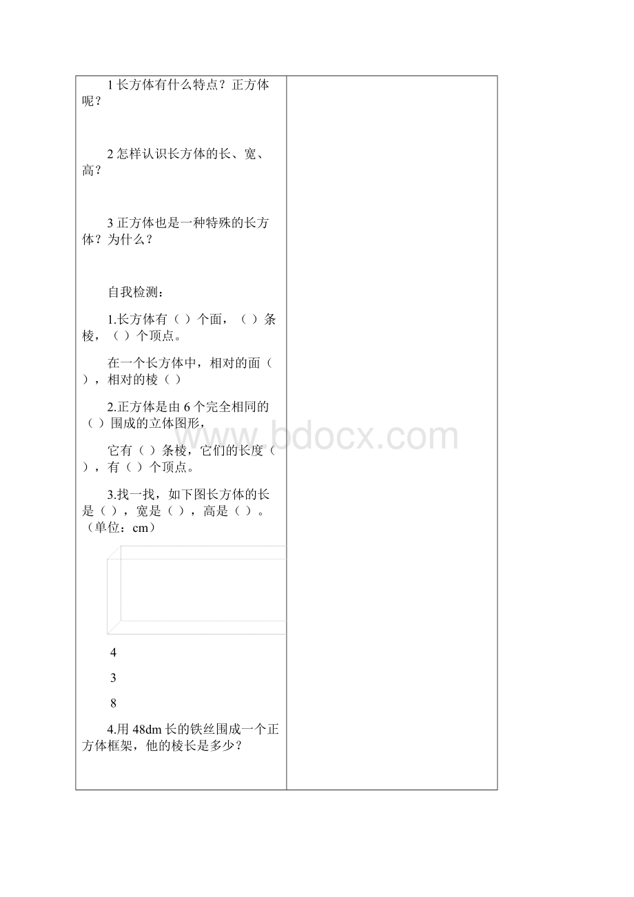 人教新课标五年级数学下册导学案长方体和正方体的认识教案.docx_第2页