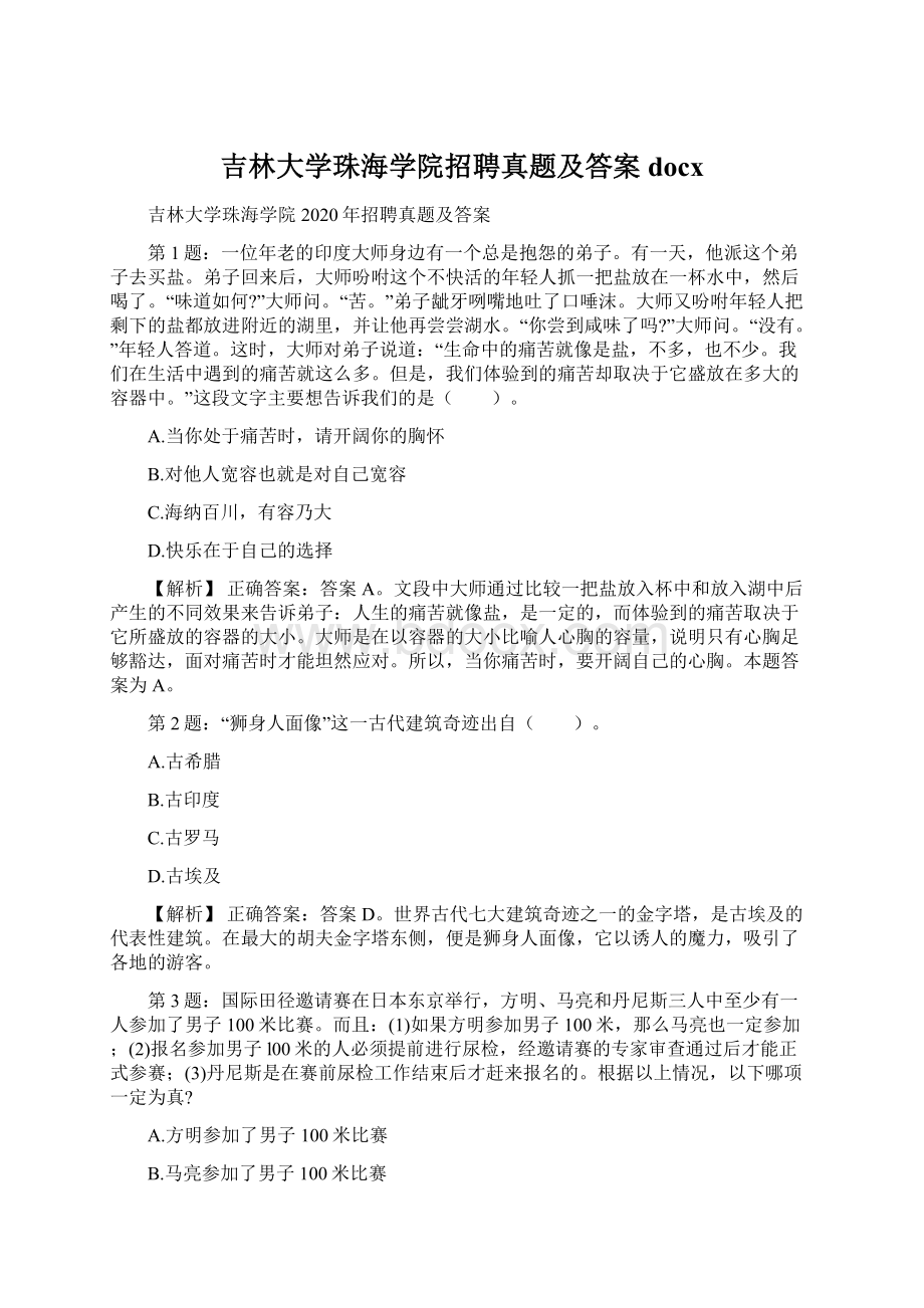 吉林大学珠海学院招聘真题及答案docx.docx_第1页