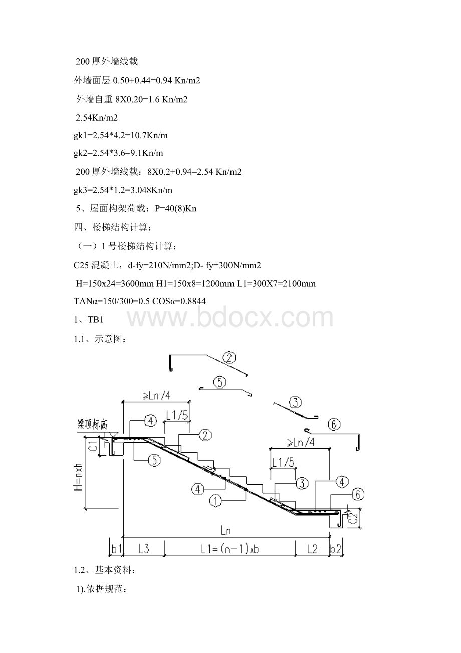 屋面荷载计算.docx_第3页