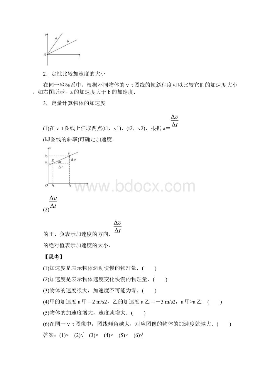 高中物理新教材人教必修一14《速度变化快慢的描述加速度》同步学案文档格式.docx_第3页