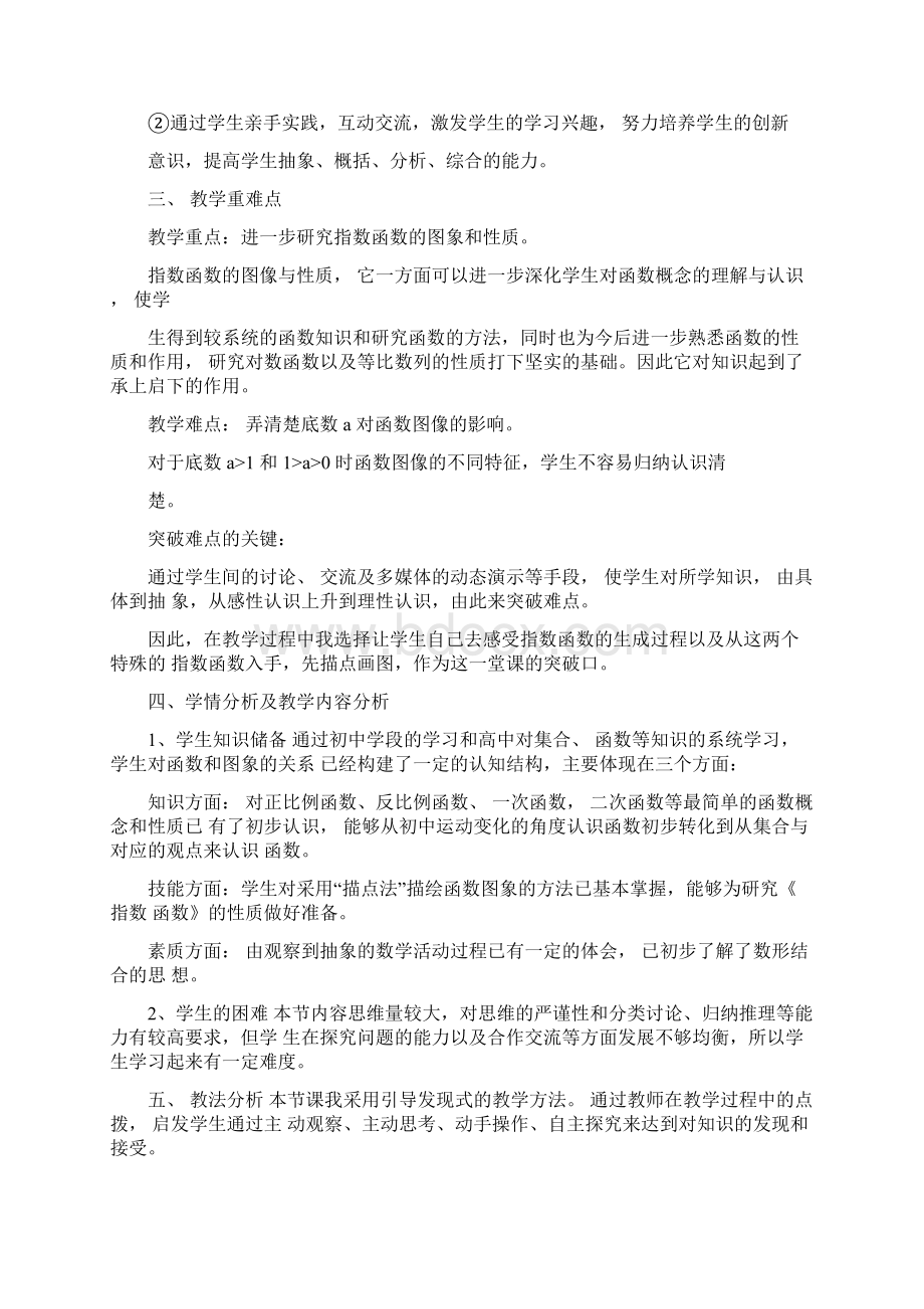 高中数学312《指数函数》教案新人教B版必修1Word文件下载.docx_第2页