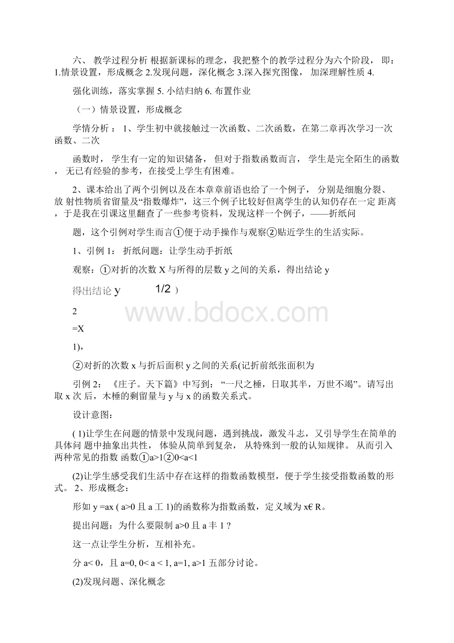 高中数学312《指数函数》教案新人教B版必修1Word文件下载.docx_第3页