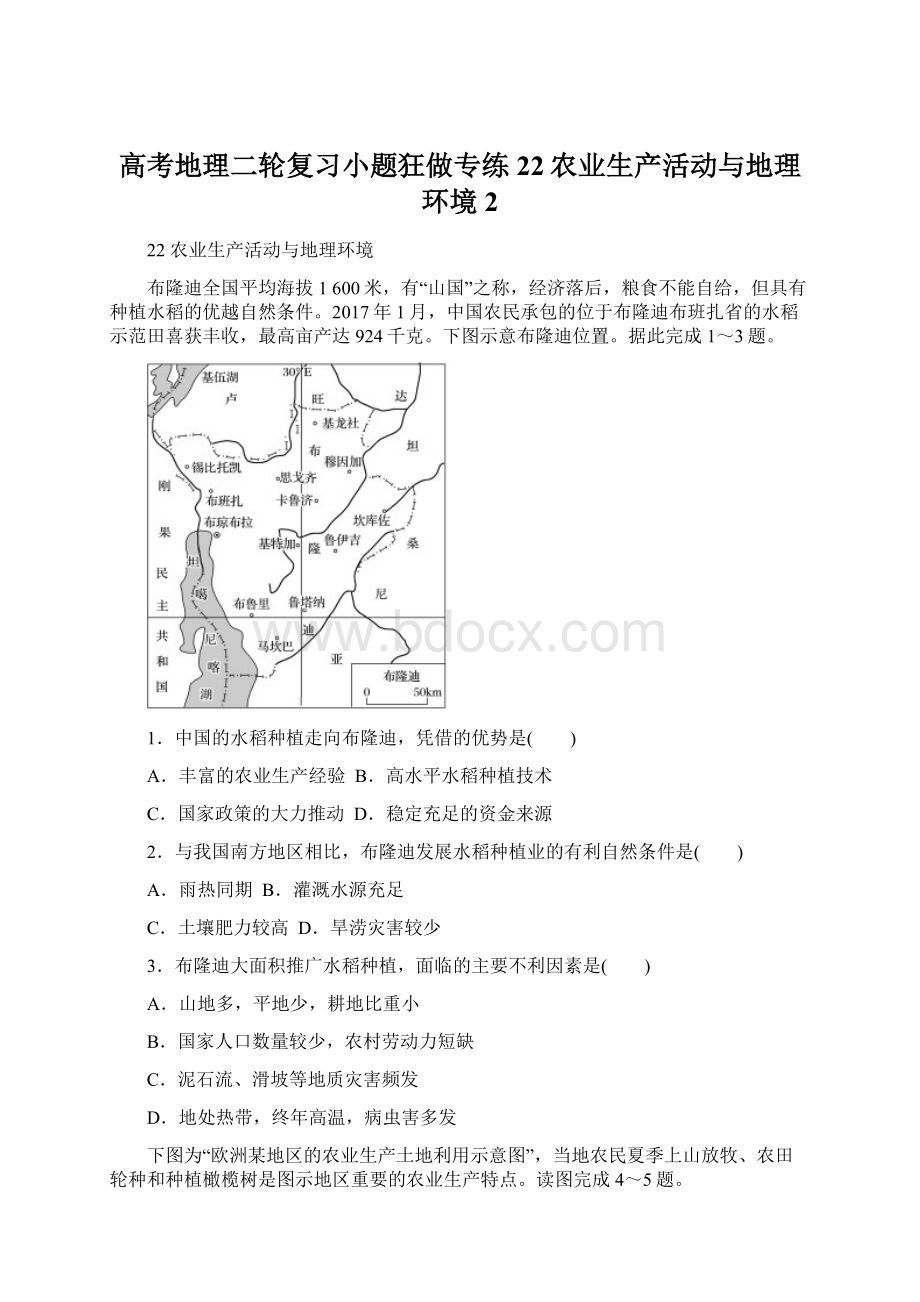 高考地理二轮复习小题狂做专练22农业生产活动与地理环境 2.docx