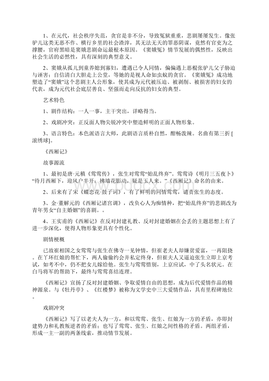 最新中国古代文学史元明清部分期末考试背诵版.docx_第2页