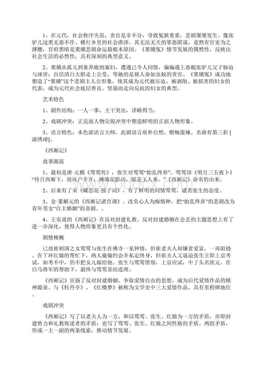 最新中国古代文学史元明清部分期末考试背诵版Word格式文档下载.docx_第2页