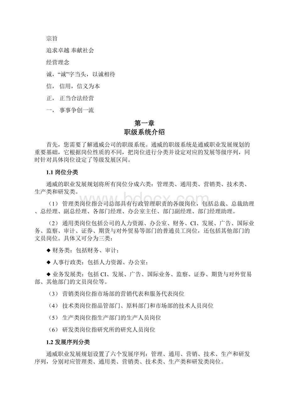 华为员工职业发展手册.docx_第2页