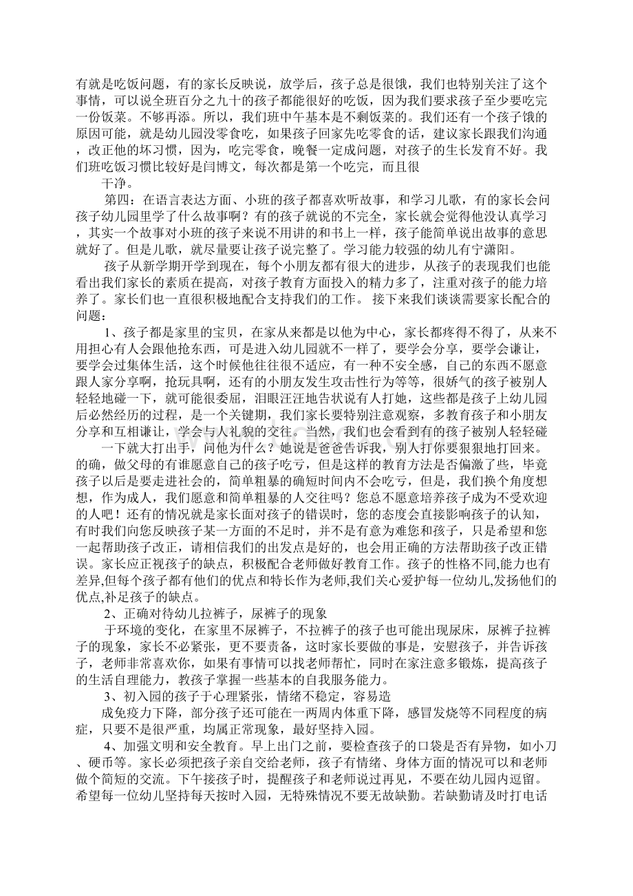 小班年级组家长会发言稿.docx_第2页