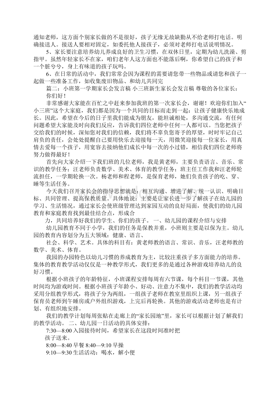 小班年级组家长会发言稿.docx_第3页