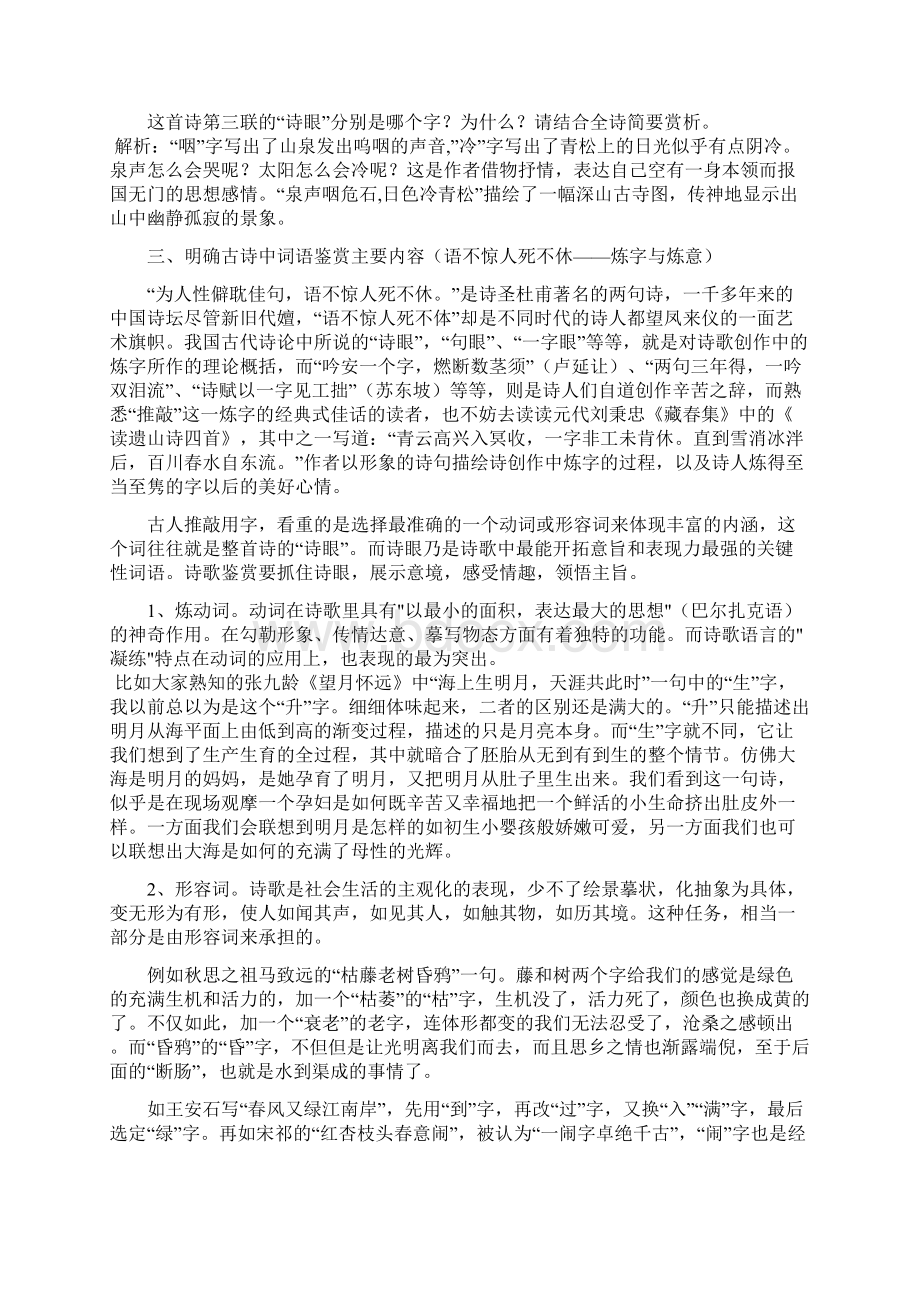 鉴赏诗歌的语言炼字跟炼意Word下载.docx_第3页