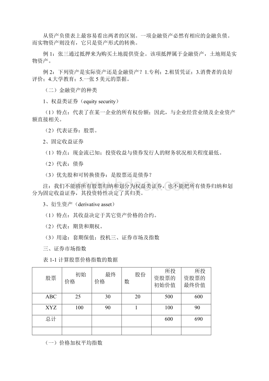 投资学重点笔记大学论文Word文件下载.docx_第2页