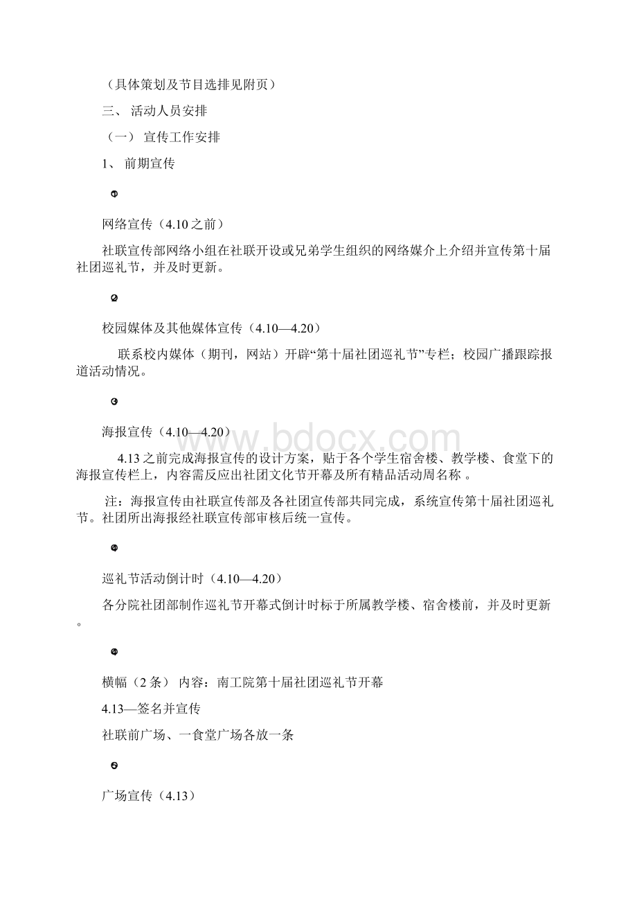 大学生学生会社团联合会社团联谊活动策划方案.docx_第3页