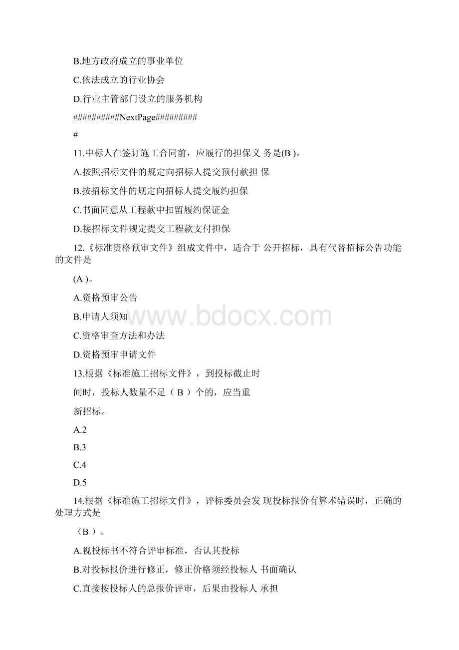 监理工程师《建设工程合同管理》真题答案及解析.docx_第3页