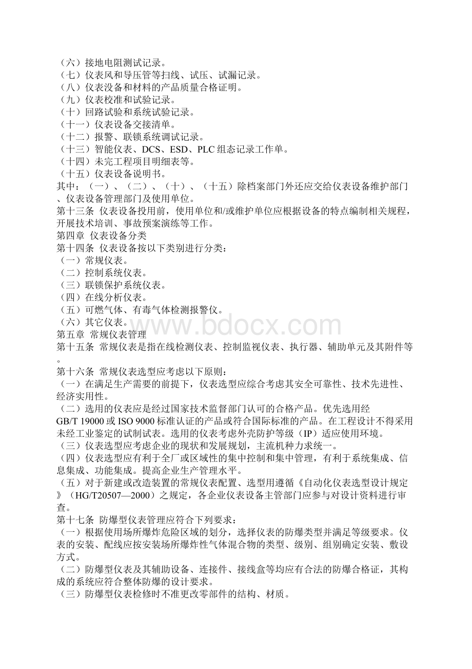 仪表及自动控制设备管理制度.docx_第3页