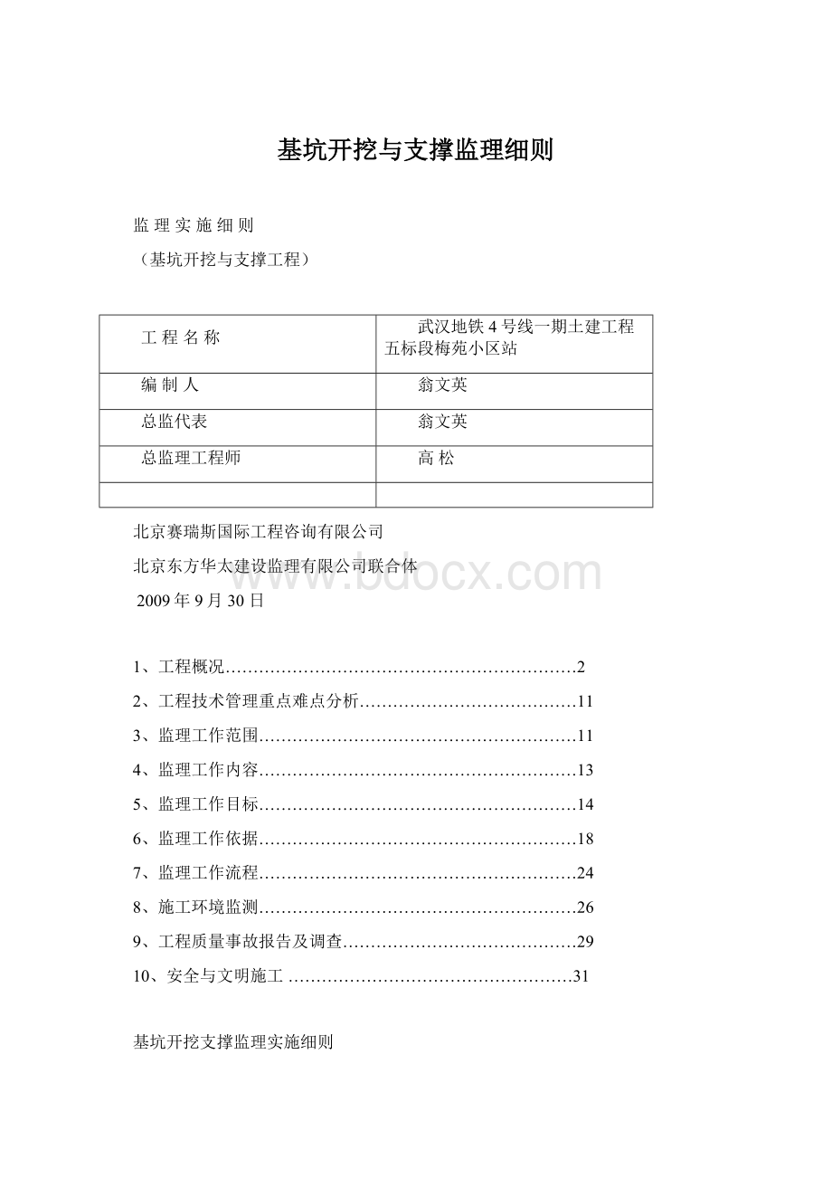 基坑开挖与支撑监理细则.docx