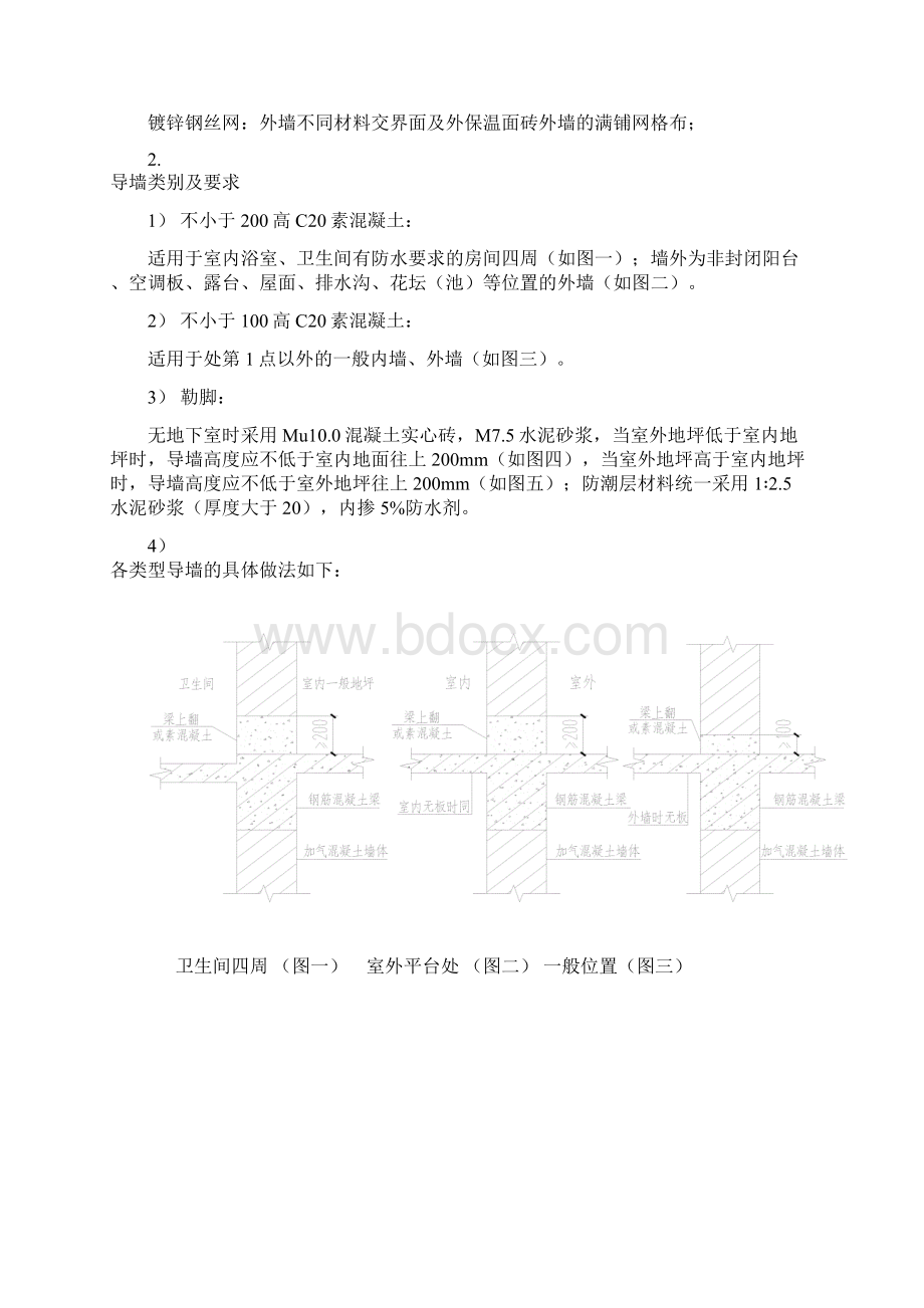 填充墙砌筑及抹灰施工工艺讲稿Word格式.docx_第2页