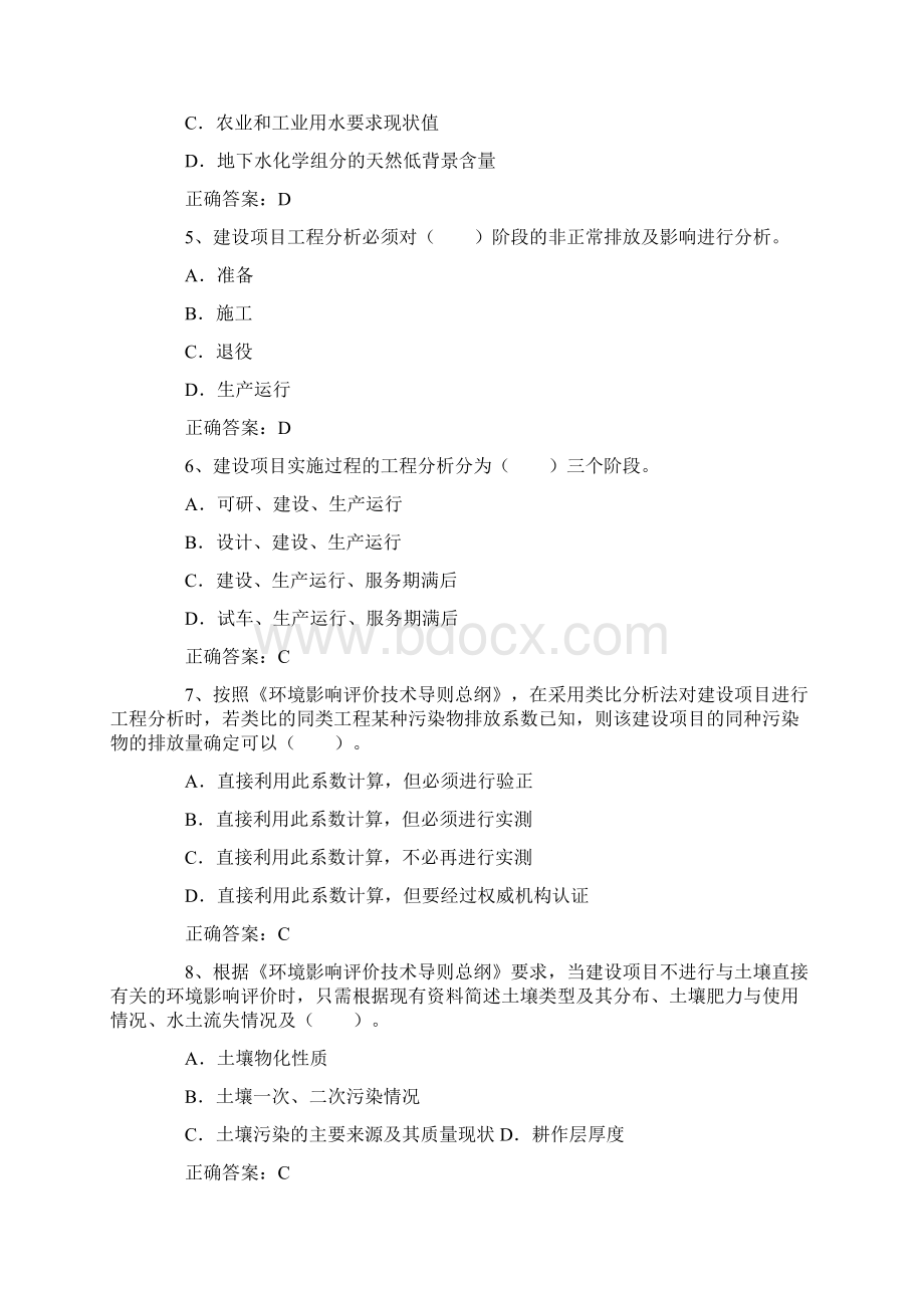 环境影响评价技术导则与标准真题Word文件下载.docx_第2页