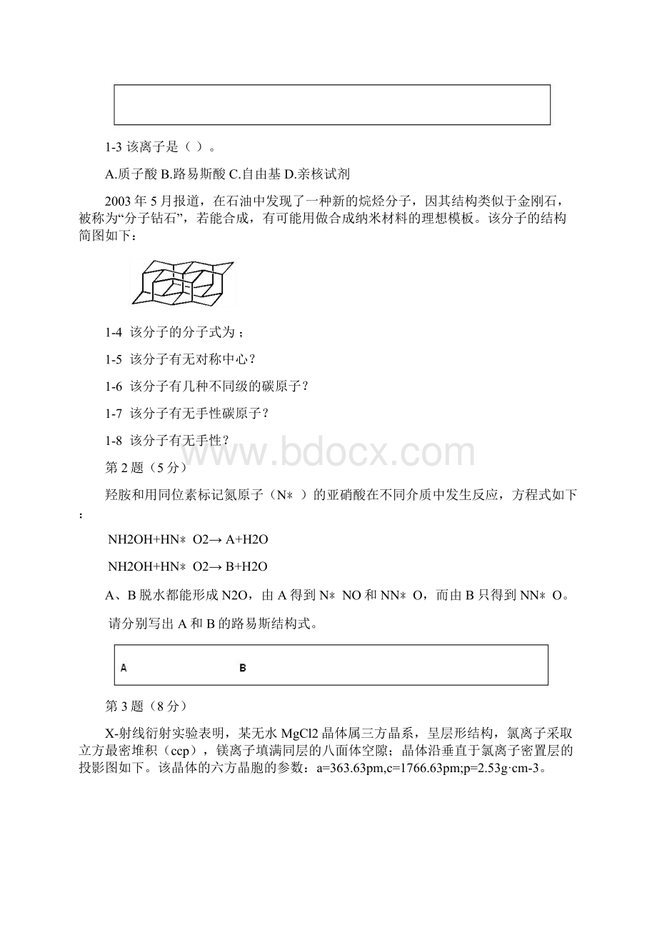 全国高中学生化学竞赛初赛试题及答案.docx_第3页