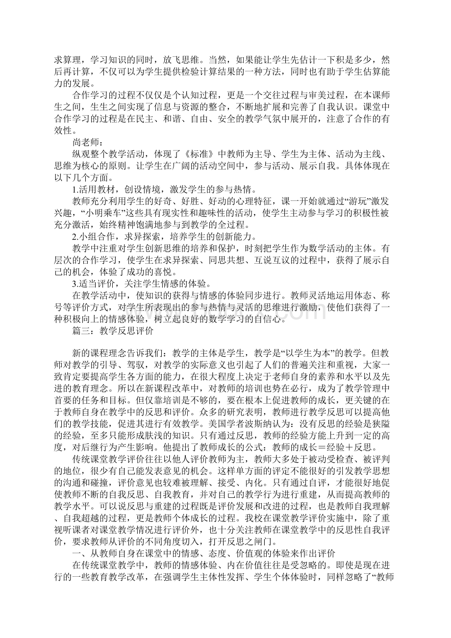 教学反思评价.docx_第3页