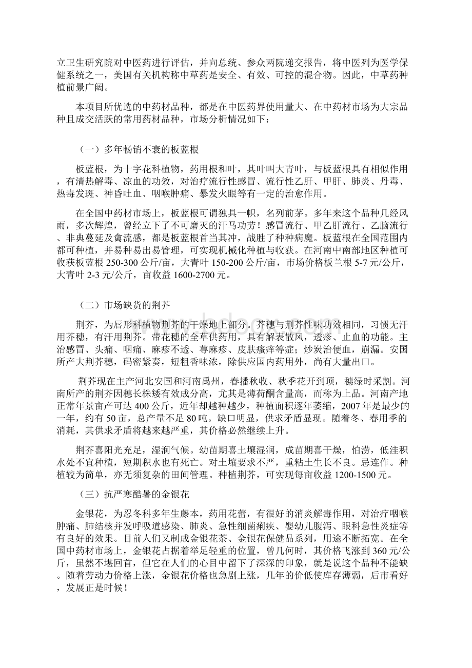 中药材种植及加工项目可行性研究报告.docx_第3页