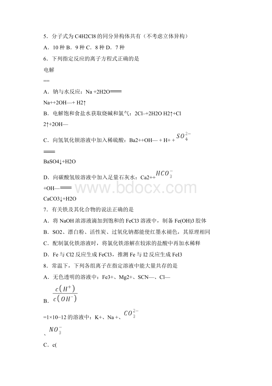 届高三化学上学期开学考试试题4Word文件下载.docx_第2页