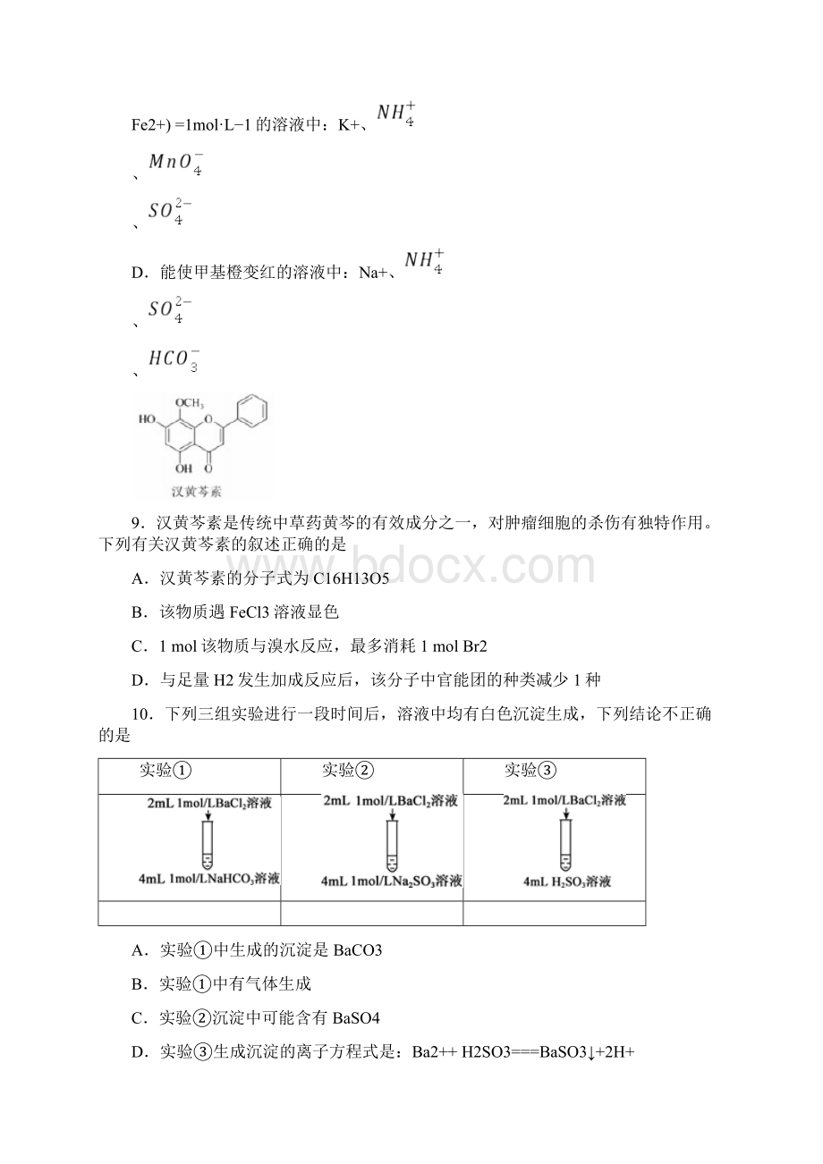 届高三化学上学期开学考试试题4Word文件下载.docx_第3页