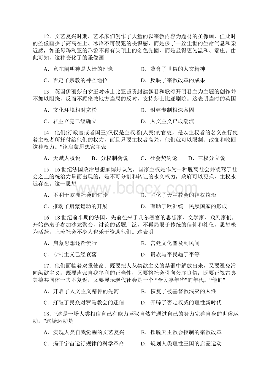 学年高二历史上学期期中试题14.docx_第3页