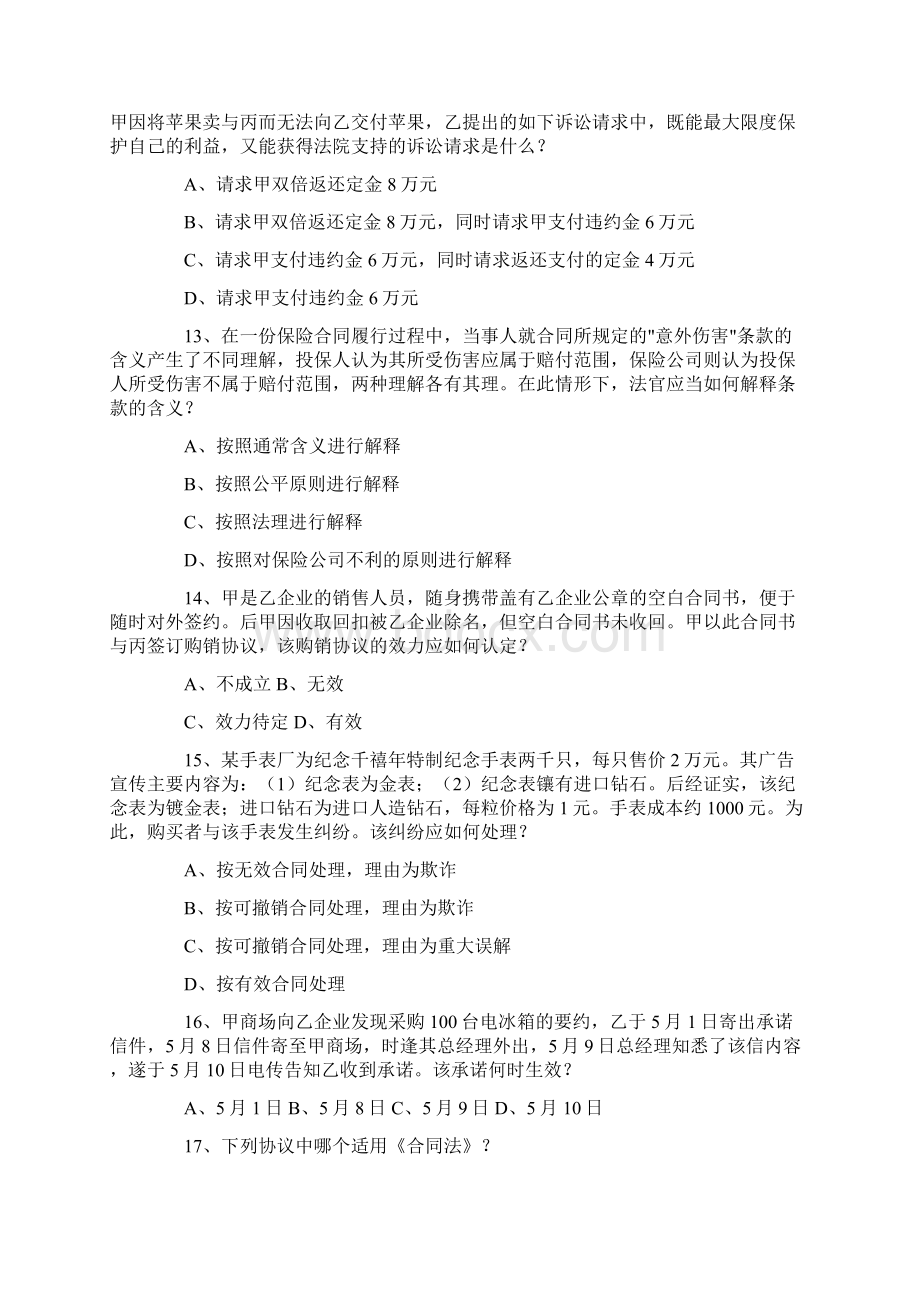 司法考试真题三卷.docx_第3页