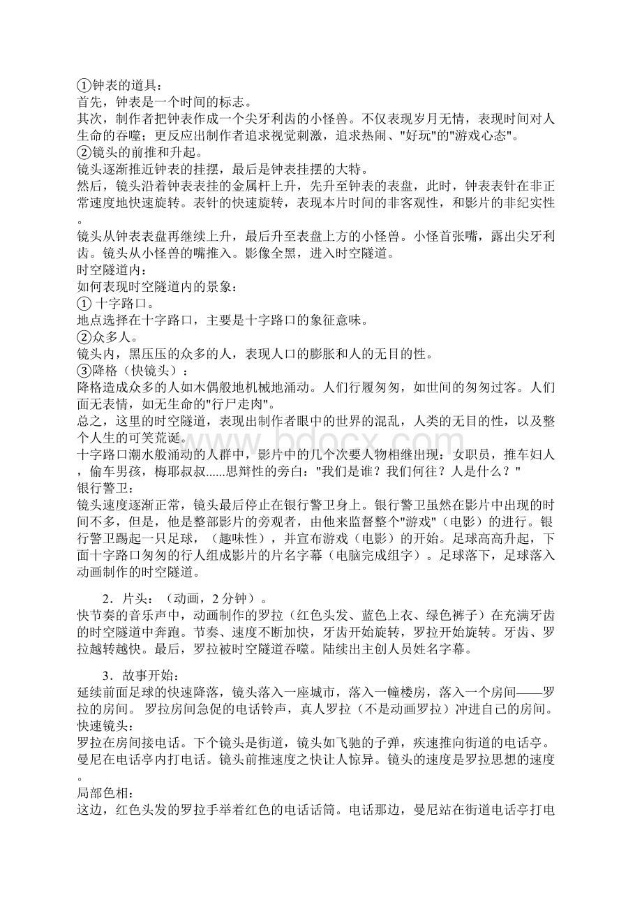 最新《罗拉快跑》拉片分析给学生要点资料.docx_第3页